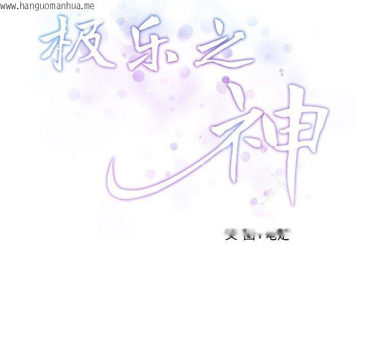 韩国漫画极乐之神韩漫_极乐之神-第16话在线免费阅读-韩国漫画-第187张图片