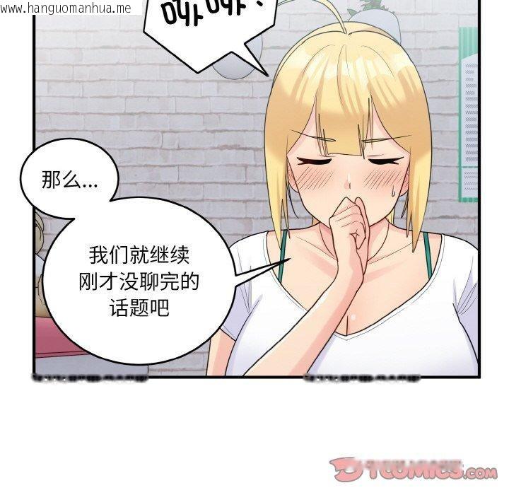 韩国漫画打脸的告白韩漫_打脸的告白-第22话在线免费阅读-韩国漫画-第75张图片