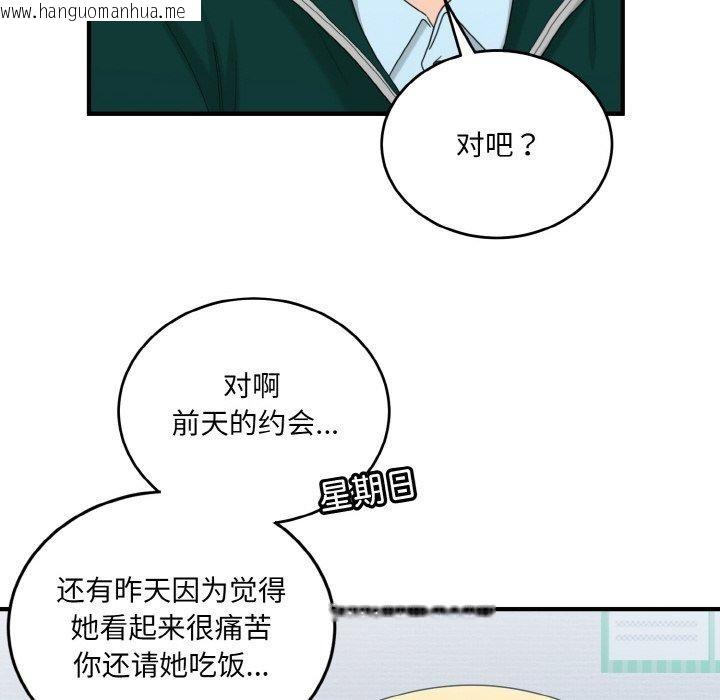 韩国漫画打脸的告白韩漫_打脸的告白-第22话在线免费阅读-韩国漫画-第79张图片