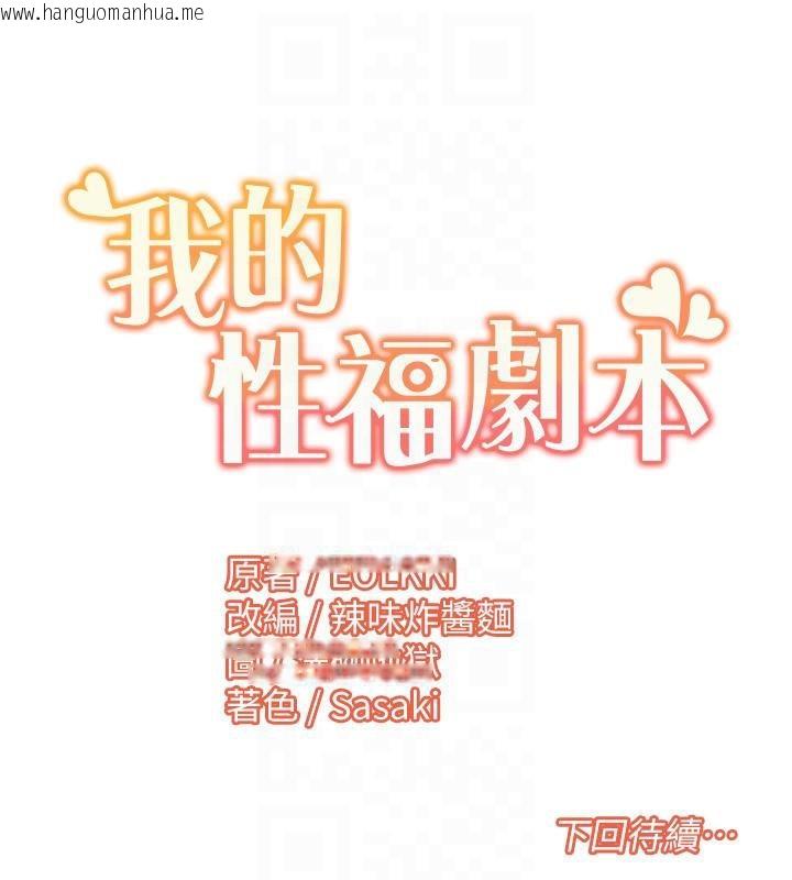 韩国漫画我的性福剧本韩漫_我的性福剧本-第46话-我这个人有点变态喔在线免费阅读-韩国漫画-第98张图片