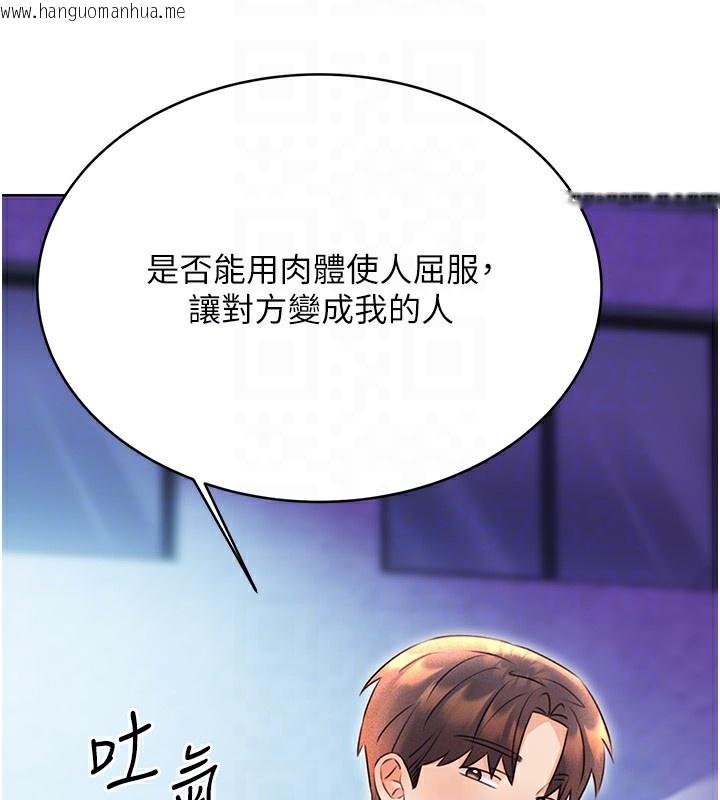 韩国漫画性运刮刮乐韩漫_性运刮刮乐-第32话-可爱的玩具上钩了在线免费阅读-韩国漫画-第116张图片