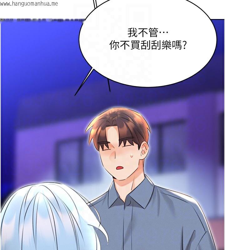 韩国漫画性运刮刮乐韩漫_性运刮刮乐-第32话-可爱的玩具上钩了在线免费阅读-韩国漫画-第94张图片