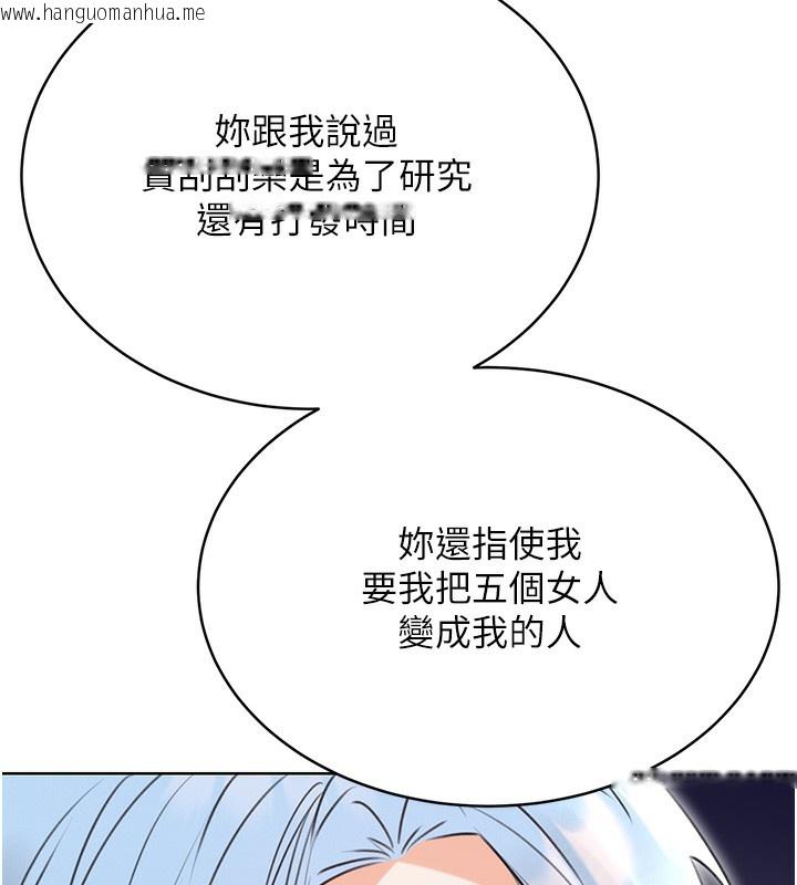 韩国漫画性运刮刮乐韩漫_性运刮刮乐-第32话-可爱的玩具上钩了在线免费阅读-韩国漫画-第112张图片