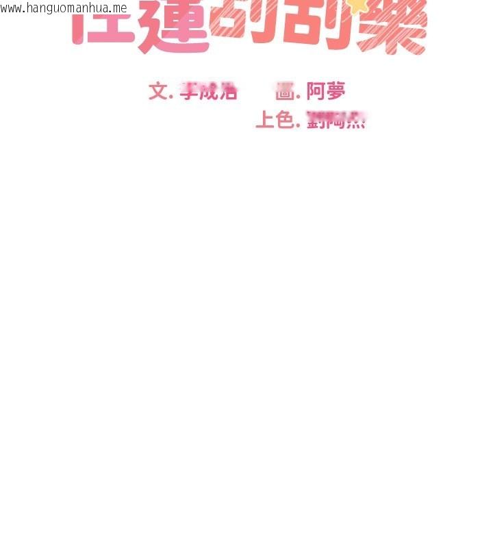 韩国漫画性运刮刮乐韩漫_性运刮刮乐-第32话-可爱的玩具上钩了在线免费阅读-韩国漫画-第62张图片