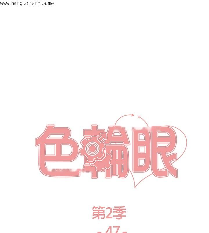 韩国漫画色轮眼韩漫_色轮眼-第2季-第47话-妳是不是很哈我下面那根?在线免费阅读-韩国漫画-第22张图片