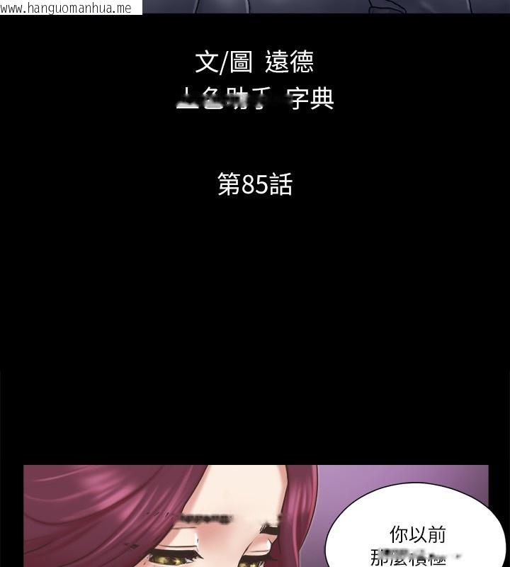 韩国漫画协议换爱(无码版)韩漫_协议换爱(无码版)-第85话-冲著奖金来的强敌在线免费阅读-韩国漫画-第14张图片