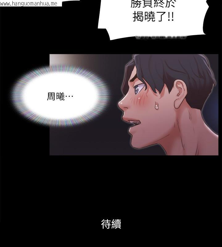 韩国漫画协议换爱(无码版)韩漫_协议换爱(无码版)-第86话-只给昌昊看的私密部位在线免费阅读-韩国漫画-第104张图片