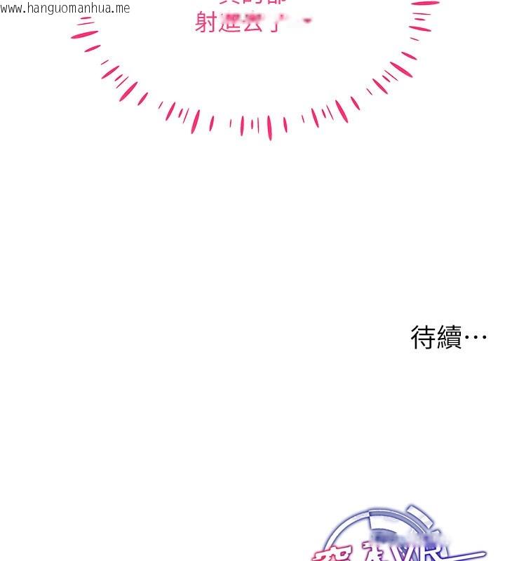 韩国漫画穿入VR成为性域猎人韩漫_穿入VR成为性域猎人-第43话-强行中出人妻的鲍鲍在线免费阅读-韩国漫画-第135张图片