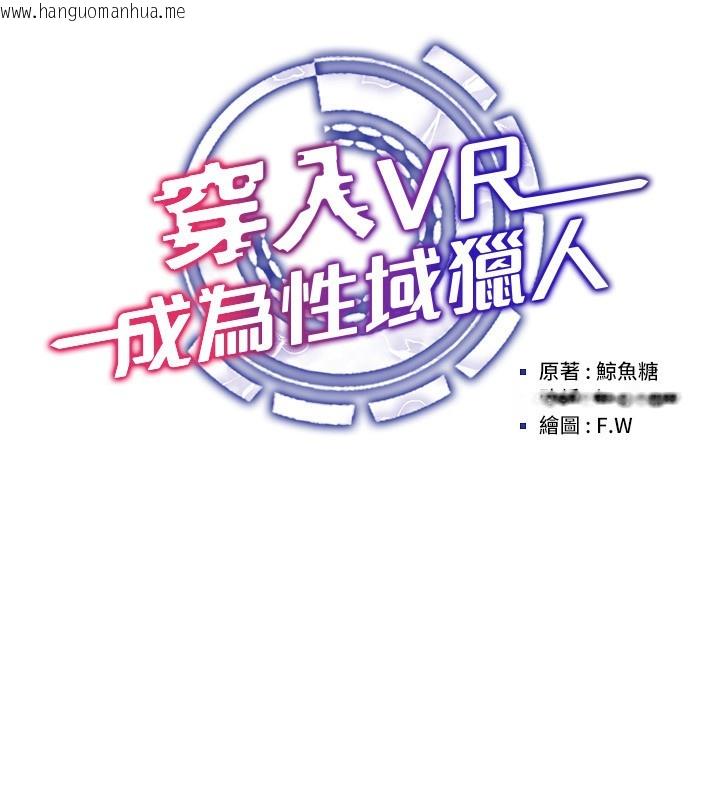 韩国漫画穿入VR成为性域猎人韩漫_穿入VR成为性域猎人-第43话-强行中出人妻的鲍鲍在线免费阅读-韩国漫画-第22张图片