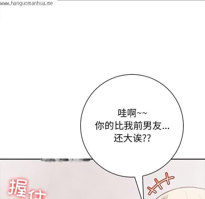 韩国漫画星爱别墅韩漫_星爱别墅-第4话在线免费阅读-韩国漫画-第11张图片