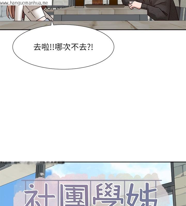 韩国漫画社团学姐韩漫_社团学姐-第195话-林佳瑜，感情长久的秘诀在线免费阅读-韩国漫画-第154张图片