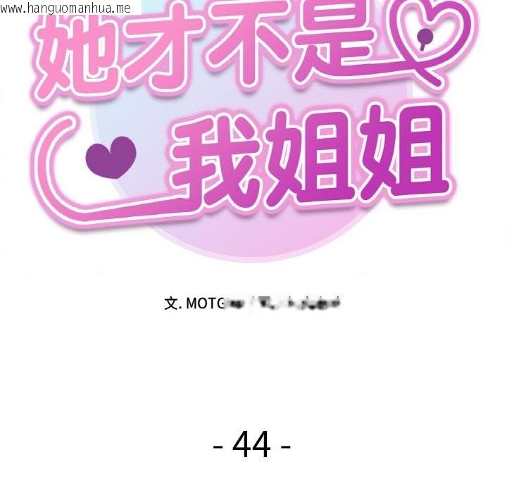 韩国漫画她才不是我姐姐韩漫_她才不是我姐姐-第44话在线免费阅读-韩国漫画-第11张图片