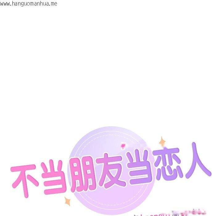韩国漫画不当朋友当恋人韩漫_不当朋友当恋人-第57话在线免费阅读-韩国漫画-第11张图片