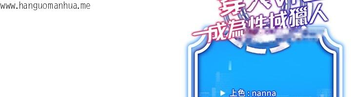 韩国漫画穿入VR成为性域猎人韩漫_穿入VR成为性域猎人-第43话-强行中出人妻的鲍鲍在线免费阅读-韩国漫画-第136张图片