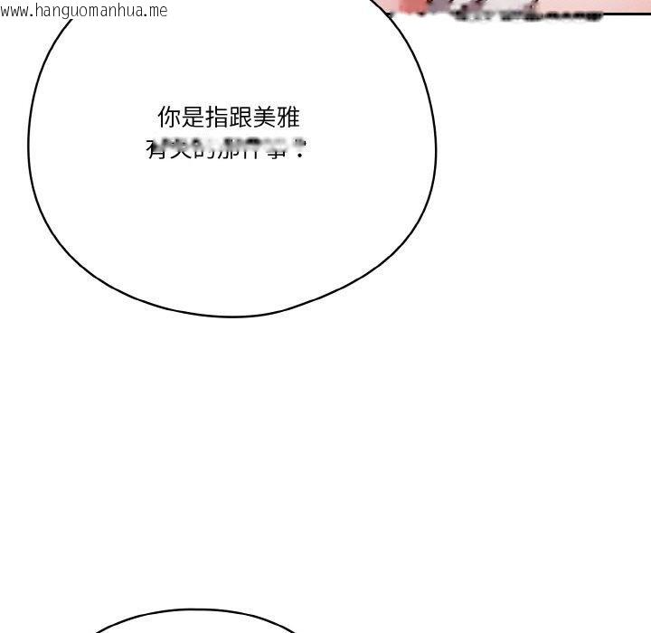 韩国漫画天降美差韩漫_天降美差-第24话在线免费阅读-韩国漫画-第79张图片