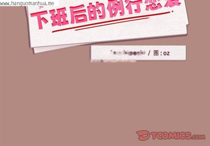 韩国漫画下班后的例行恋爱韩漫_下班后的例行恋爱-第29话在线免费阅读-韩国漫画-第2张图片