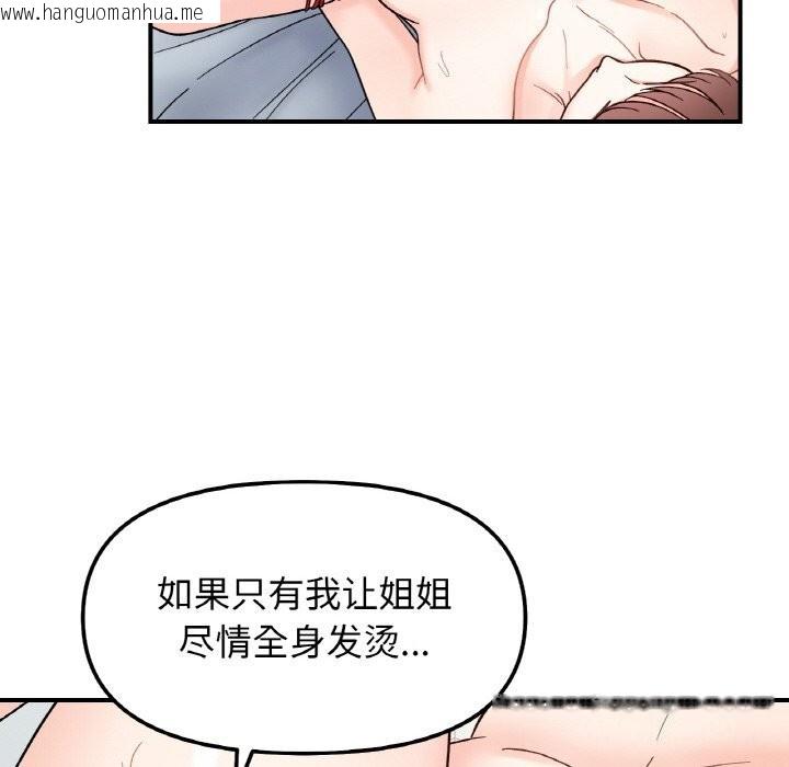 韩国漫画她才不是我姐姐韩漫_她才不是我姐姐-第44话在线免费阅读-韩国漫画-第59张图片