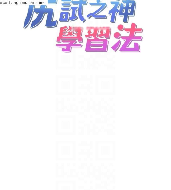 韩国漫画尻试之神学习法韩漫_尻试之神学习法-第35话-我早就发现你们的关系了!在线免费阅读-韩国漫画-第48张图片