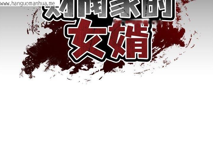 韩国漫画财阀家的女婿韩漫_财阀家的女婿-第3话在线免费阅读-韩国漫画-第2张图片