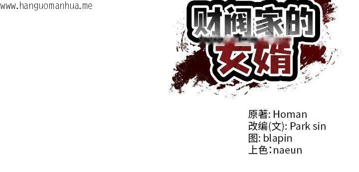 韩国漫画财阀家的女婿韩漫_财阀家的女婿-第3话在线免费阅读-韩国漫画-第185张图片