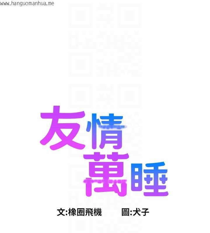 韩国漫画友情万睡韩漫_友情万睡-第101话-我想带妳见我父母在线免费阅读-韩国漫画-第30张图片