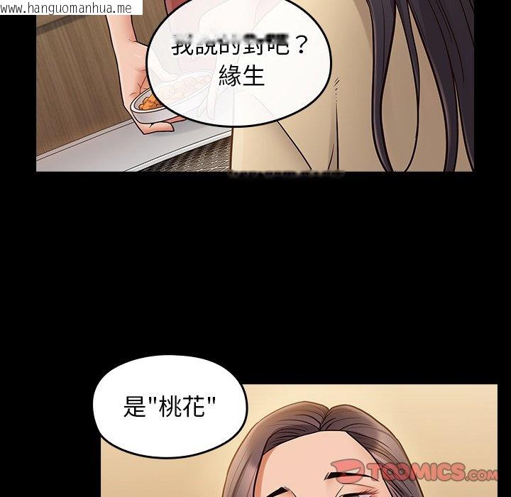 韩国漫画桃花韩漫_桃花-第67话在线免费阅读-韩国漫画-第168张图片