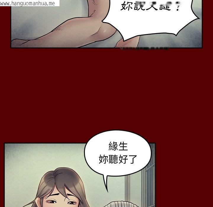 韩国漫画桃花韩漫_桃花-第66话在线免费阅读-韩国漫画-第37张图片