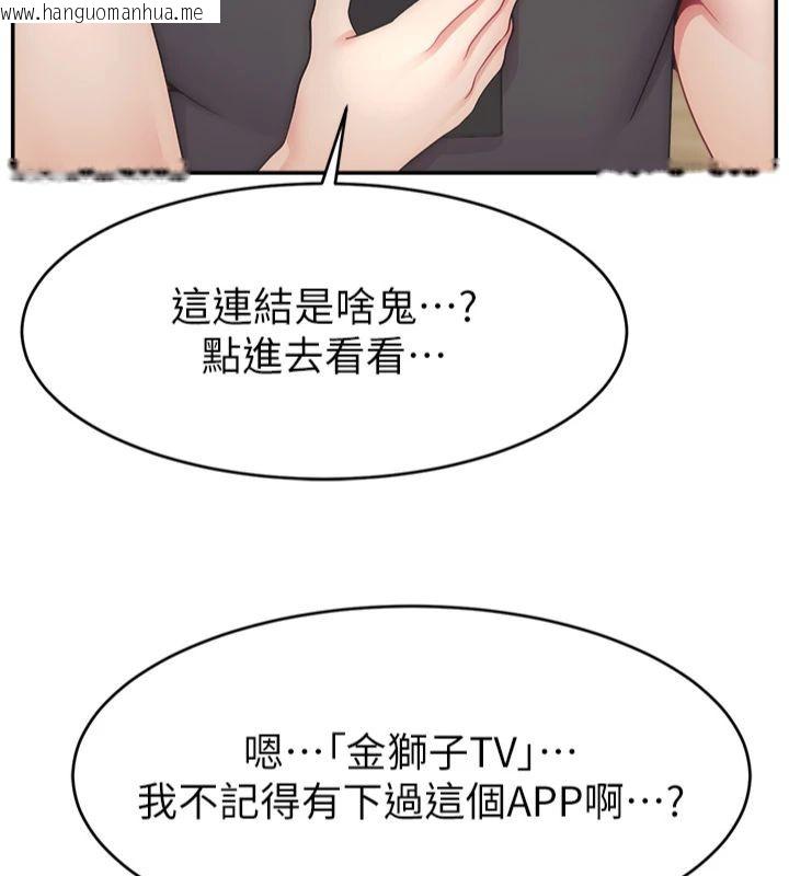 韩国漫画直播主的流量密码韩漫_直播主的流量密码-第50话-已经是主人的形状在线免费阅读-韩国漫画-第102张图片