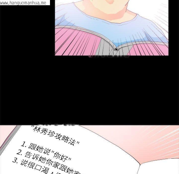 韩国漫画撩妹笔记本韩漫_撩妹笔记本-第11话在线免费阅读-韩国漫画-第17张图片