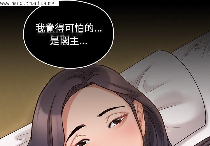 韩国漫画桃花韩漫_桃花-第61话在线免费阅读-韩国漫画-第2张图片