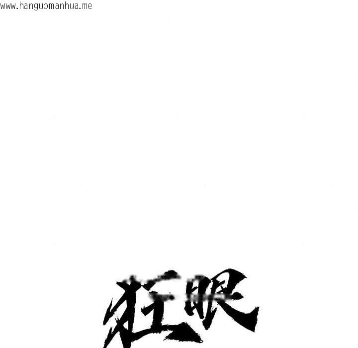 韩国漫画狂眼韩漫_狂眼-第36话在线免费阅读-韩国漫画-第15张图片