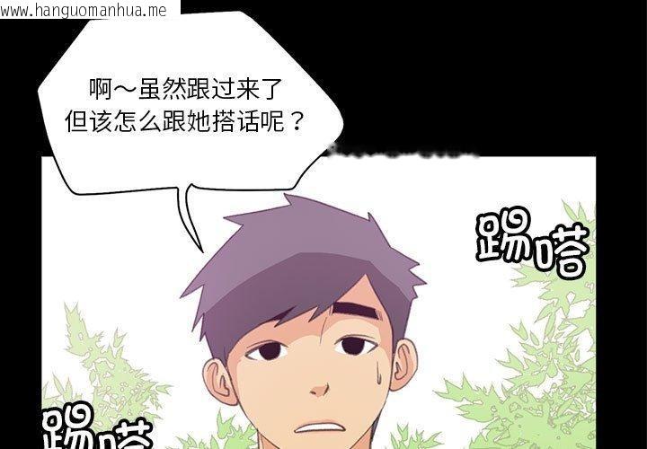 韩国漫画撩妹笔记本韩漫_撩妹笔记本-第11话在线免费阅读-韩国漫画-第3张图片