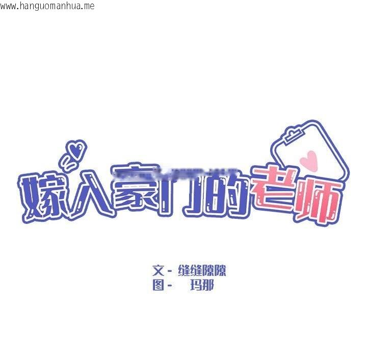 韩国漫画嫁入豪门的老师韩漫_嫁入豪门的老师-第32话在线免费阅读-韩国漫画-第59张图片