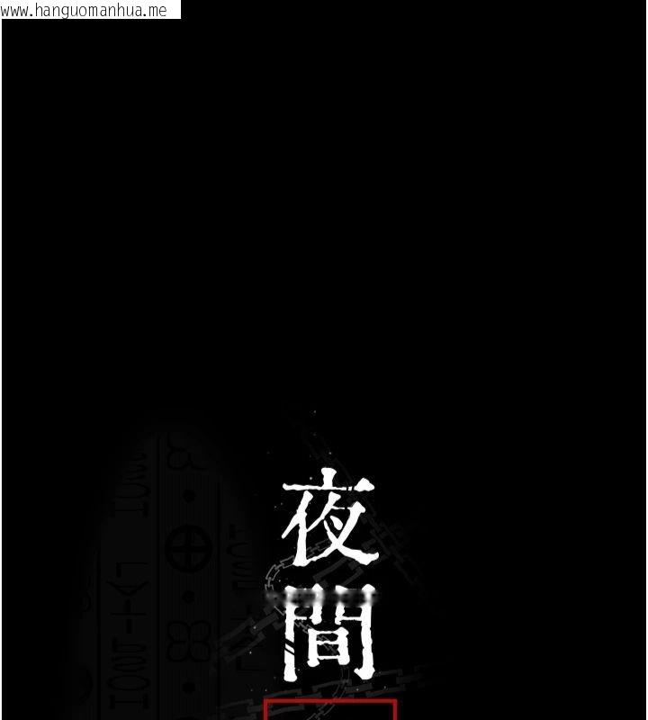 韩国漫画夜间诊疗室韩漫_夜间诊疗室-第79话-我的肉棒让妳很爽吧?在线免费阅读-韩国漫画-第10张图片