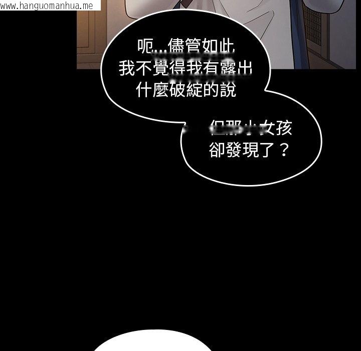 韩国漫画桃花韩漫_桃花-第61话在线免费阅读-韩国漫画-第101张图片