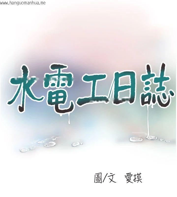 韩国漫画水电工日志韩漫_水电工日志-第66话-张开双腿给我看在线免费阅读-韩国漫画-第32张图片