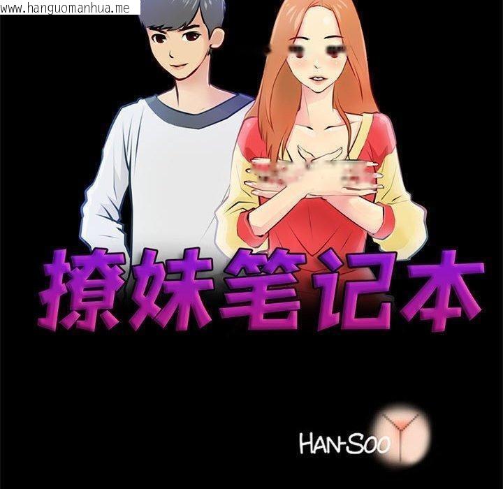 韩国漫画撩妹笔记本韩漫_撩妹笔记本-第11话在线免费阅读-韩国漫画-第20张图片