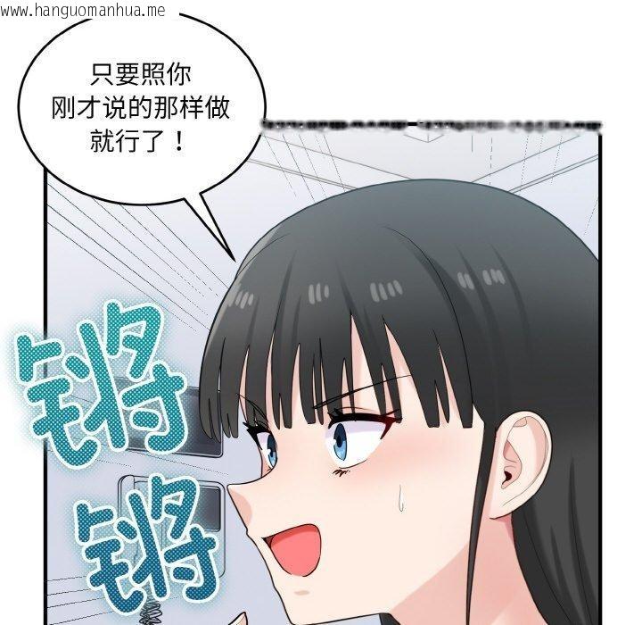 韩国漫画打脸的告白韩漫_打脸的告白-第23话在线免费阅读-韩国漫画-第102张图片