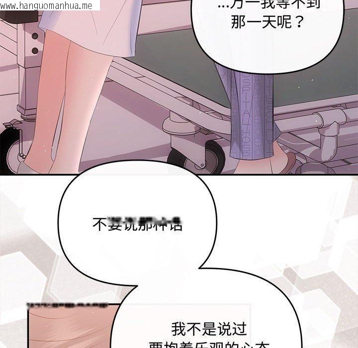 韩国漫画协议关系韩漫_协议关系-第24话在线免费阅读-韩国漫画-第143张图片