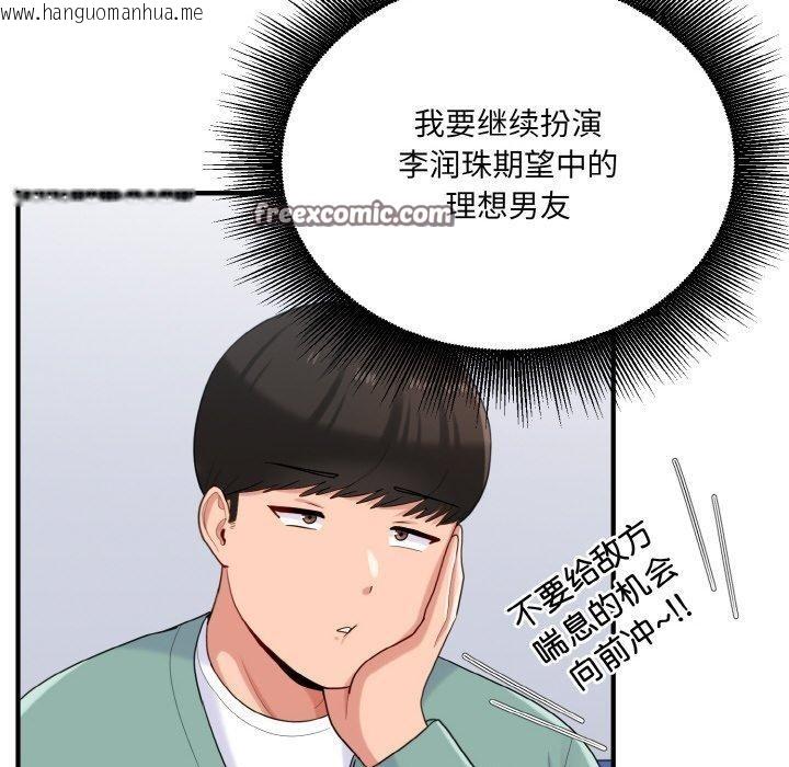 韩国漫画打脸的告白韩漫_打脸的告白-第23话在线免费阅读-韩国漫画-第36张图片