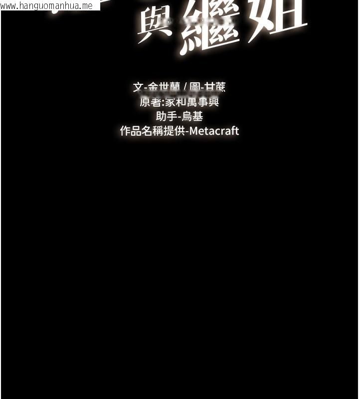 韩国漫画继母与继姐韩漫_继母与继姐-第48话-任由弟弟泄欲的姐姐在线免费阅读-韩国漫画-第11张图片