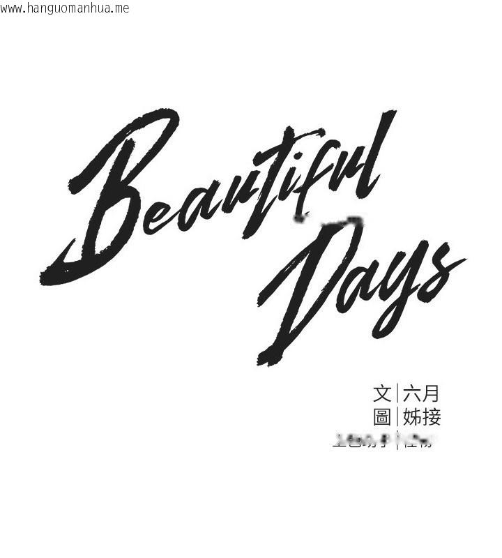 韩国漫画Beautiful-Days韩漫_Beautiful-Days-第4话-妳现在的表情超淫荡的在线免费阅读-韩国漫画-第16张图片