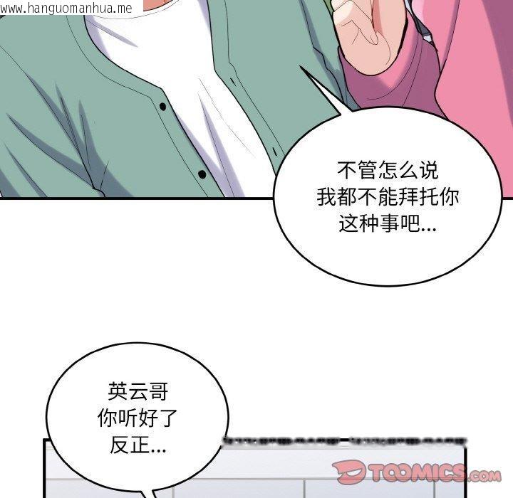 韩国漫画打脸的告白韩漫_打脸的告白-第23话在线免费阅读-韩国漫画-第105张图片