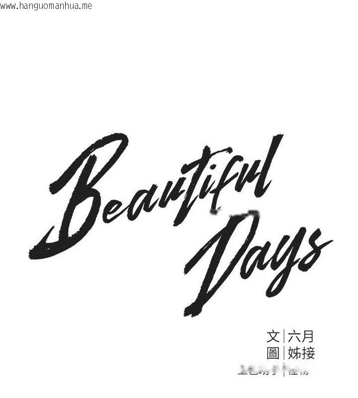 韩国漫画Beautiful-Days韩漫_Beautiful-Days-第7话-看起来好吃吗?在线免费阅读-韩国漫画-第8张图片