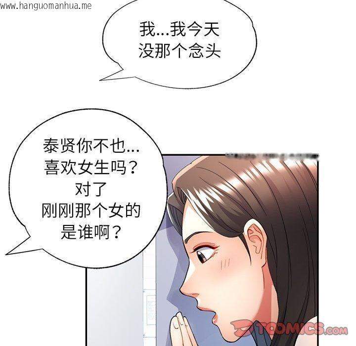 韩国漫画可以爱你吗韩漫_可以爱你吗-第27话在线免费阅读-韩国漫画-第111张图片