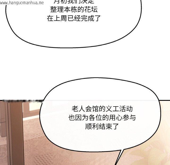 韩国漫画居委会的秘密韩漫_居委会的秘密-第5话在线免费阅读-韩国漫画-第104张图片