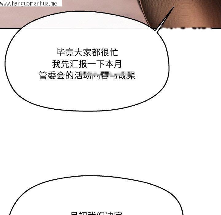 韩国漫画居委会的秘密韩漫_居委会的秘密-第5话在线免费阅读-韩国漫画-第103张图片