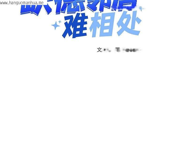 韩国漫画缺德邻居难相处韩漫_缺德邻居难相处-第7话在线免费阅读-韩国漫画-第12张图片