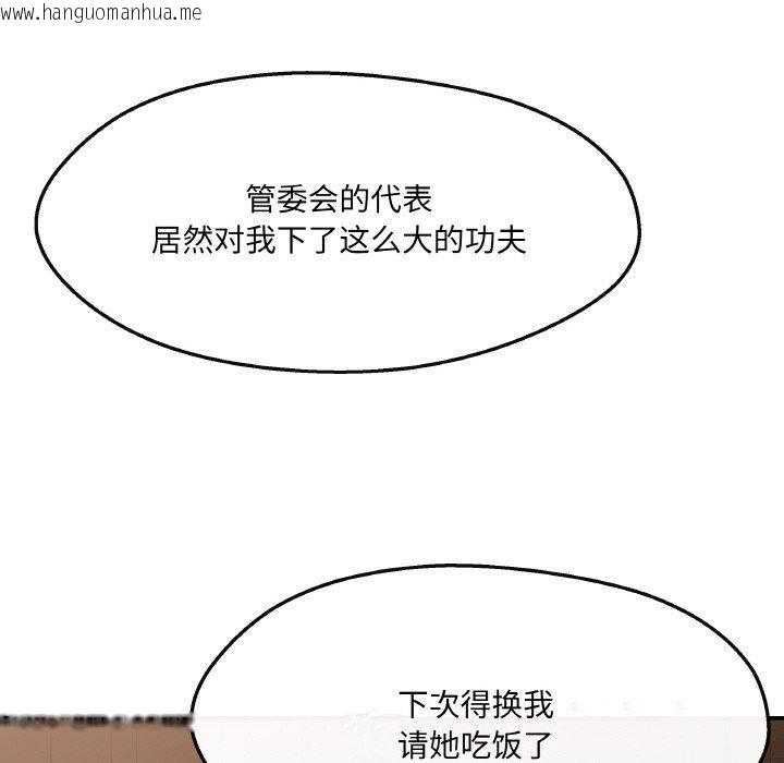 韩国漫画居委会的秘密韩漫_居委会的秘密-第5话在线免费阅读-韩国漫画-第46张图片