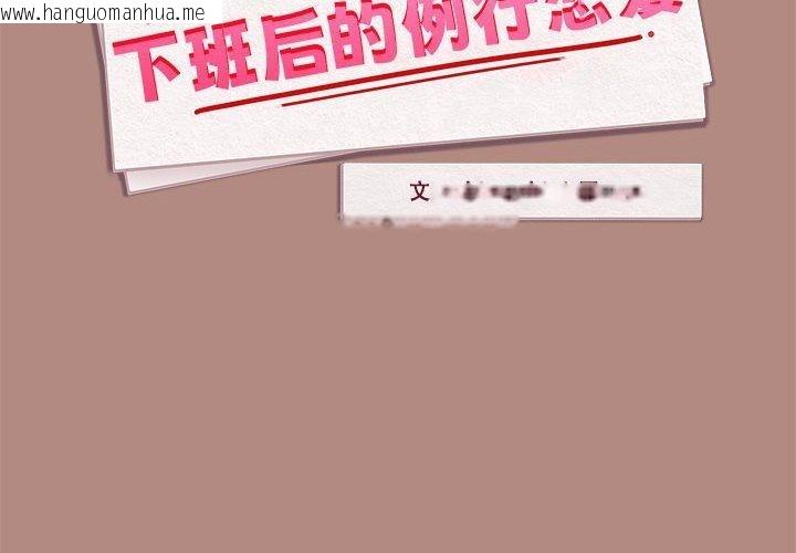 韩国漫画下班后的例行恋爱韩漫_下班后的例行恋爱-第30话在线免费阅读-韩国漫画-第2张图片